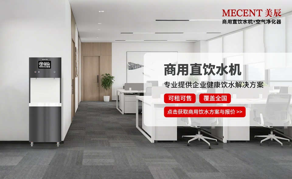 辦公室直飲機的優(yōu)勢和核心功能，直飲機可以租嗎？