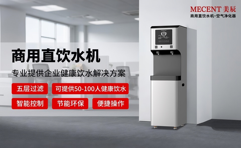 辦公樓直飲水機(jī)租賃品牌有哪些？如何選？